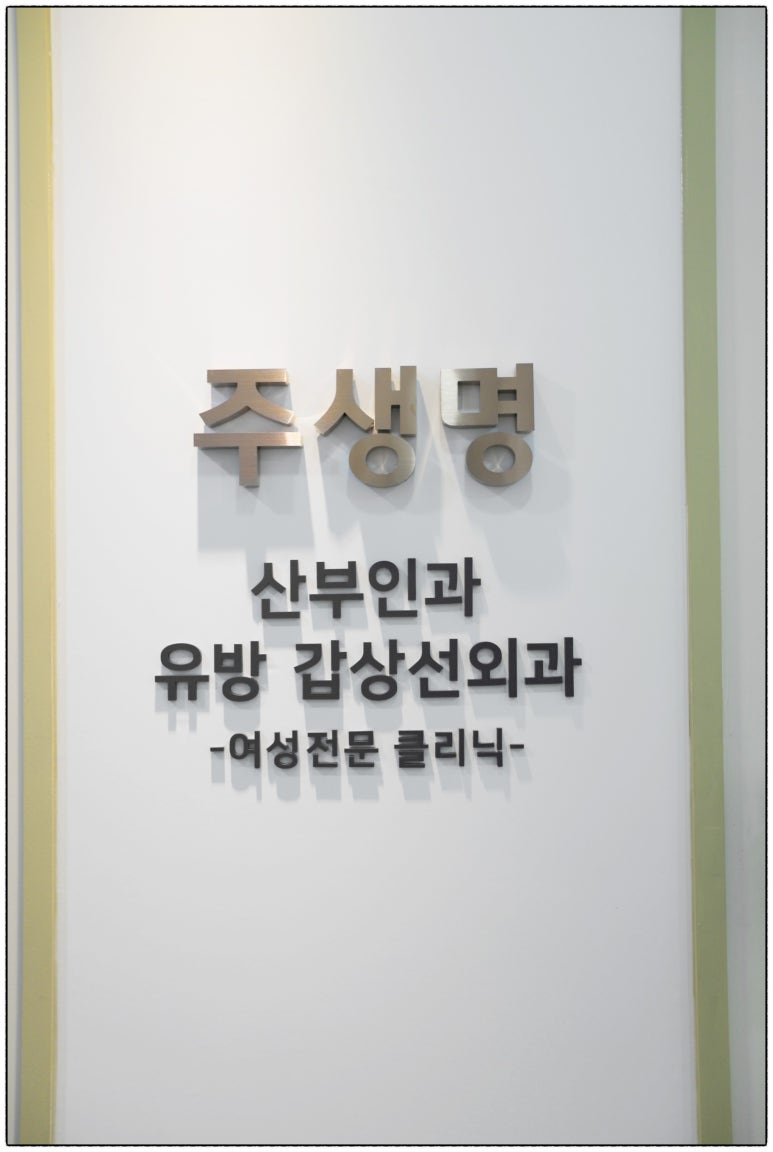 주내과의원 이미지