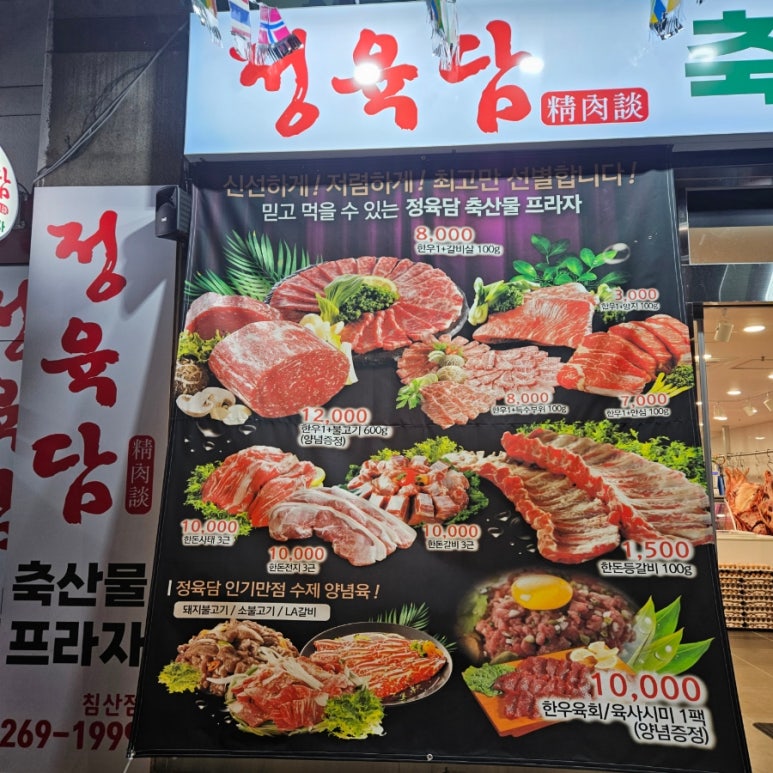 정육담 이미지