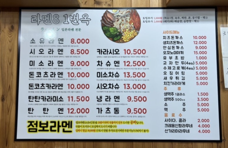 라멘81번옥 이미지