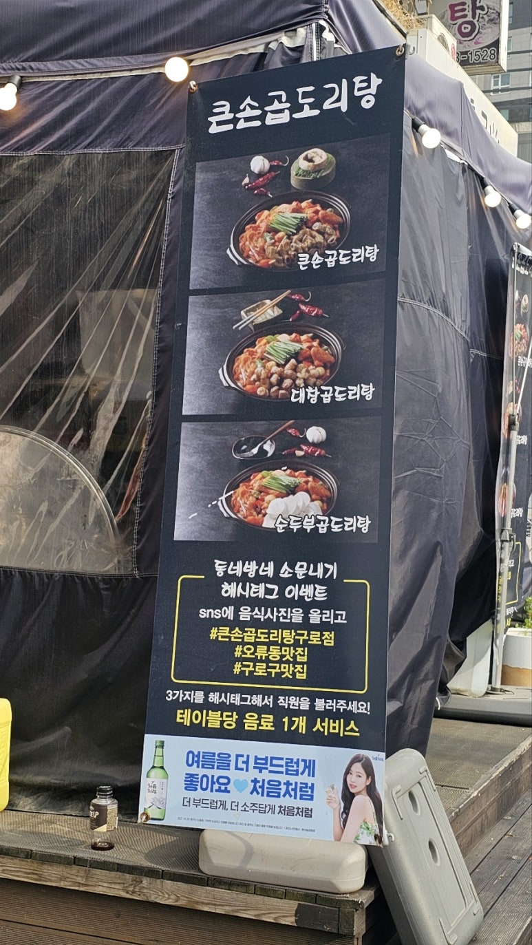 큰손 곱도리탕 이미지