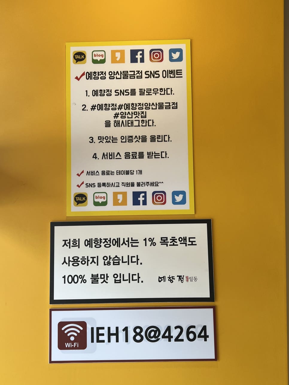 예향정양산물금점 이미지