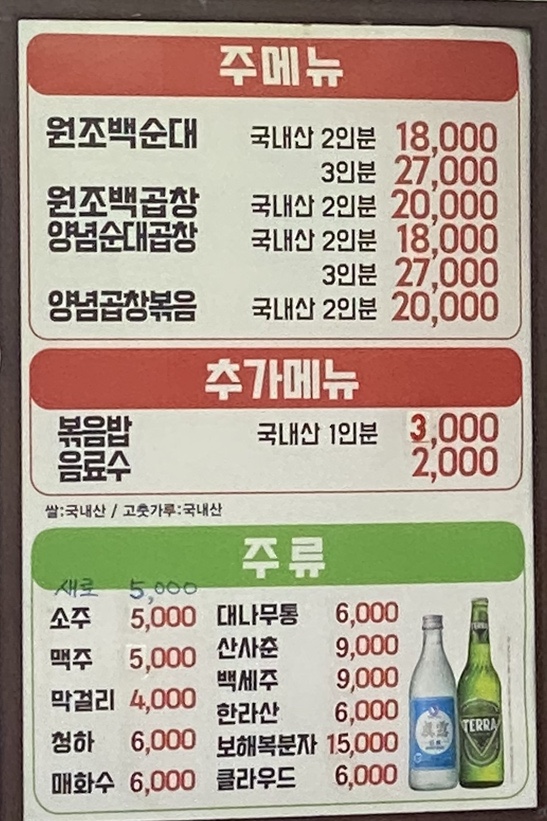 민속순대곱창 이미지