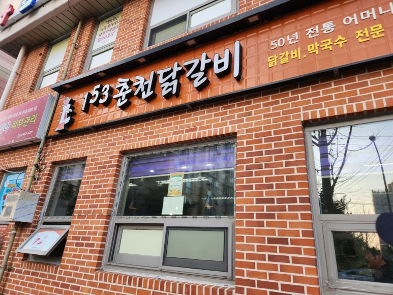 선유닭갈비 이미지