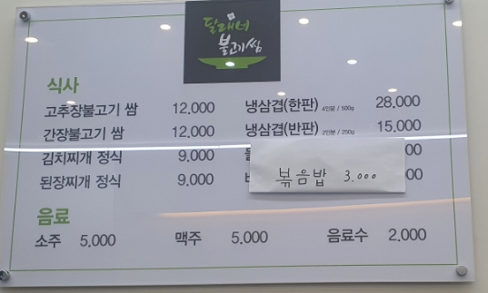 달래네불고기쌈 이미지