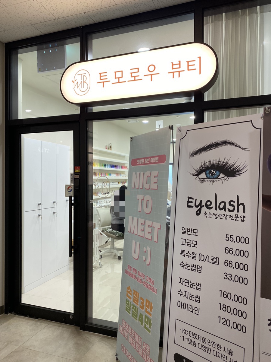 투모로우슈가링왁싱 이미지