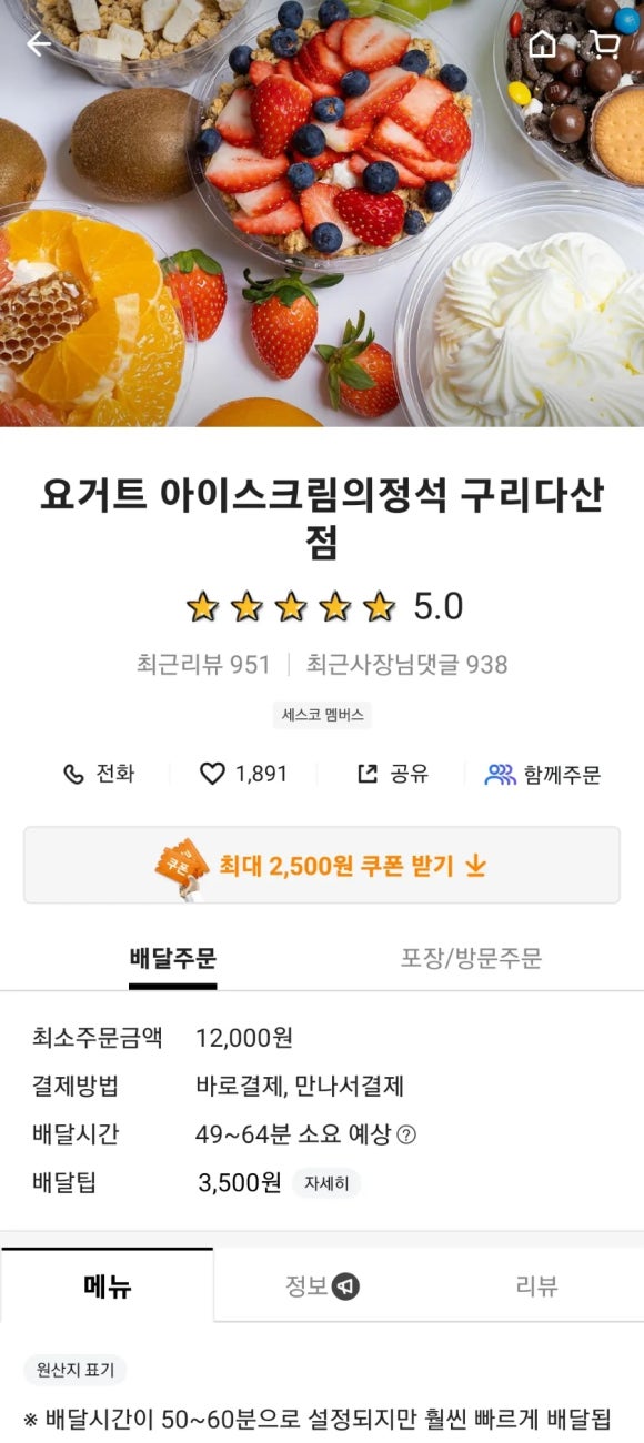 요거트아이스크림의정석구리 이미지