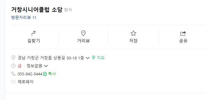거창시니어클럽소담 이미지