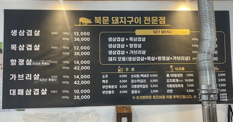 북문솥뚜껑삼겹살 이미지