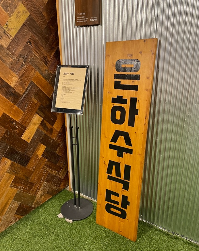 은하수식당 이미지