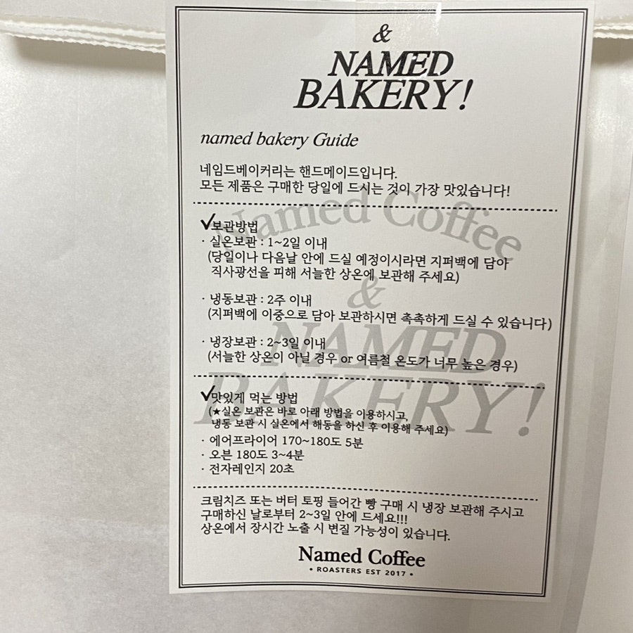 네임드베이커리 이미지