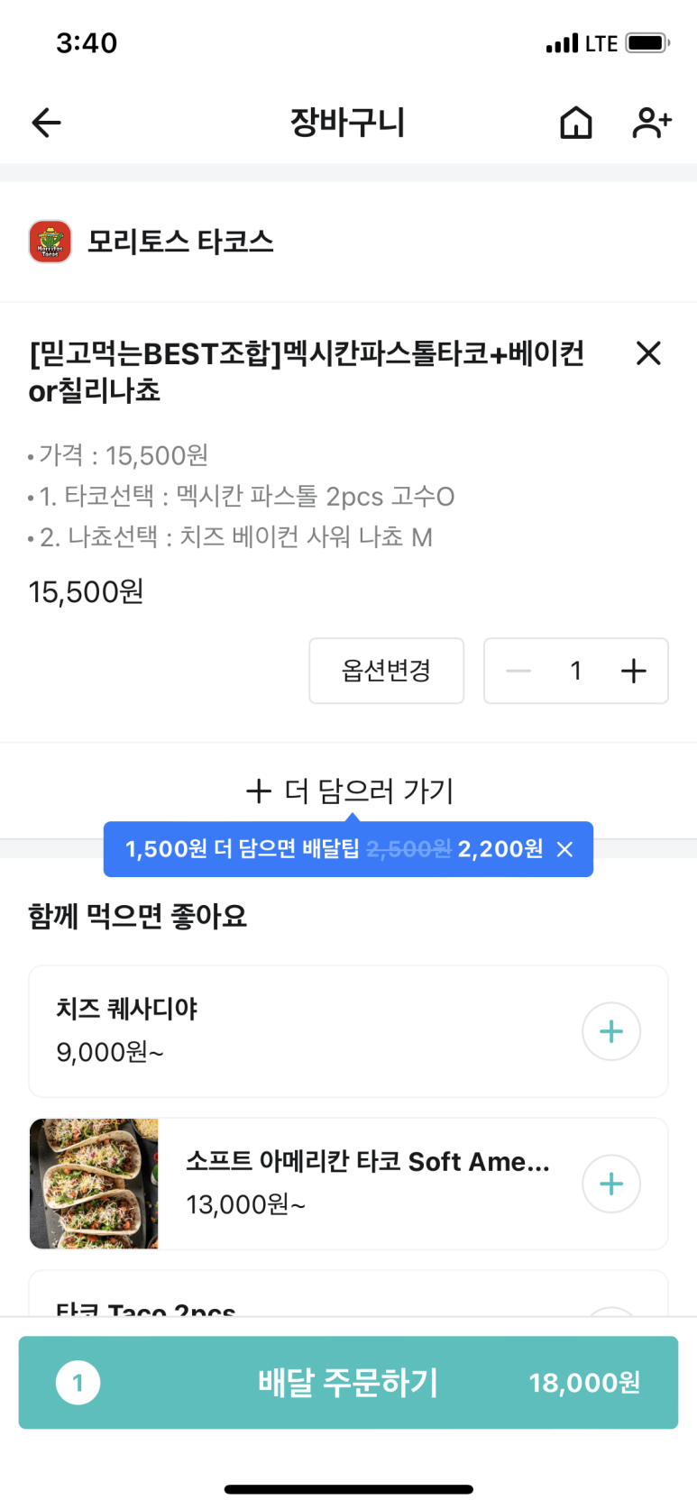 모리토스타코스 이미지