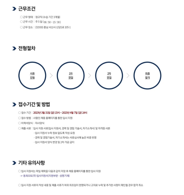 동희(주) 이미지