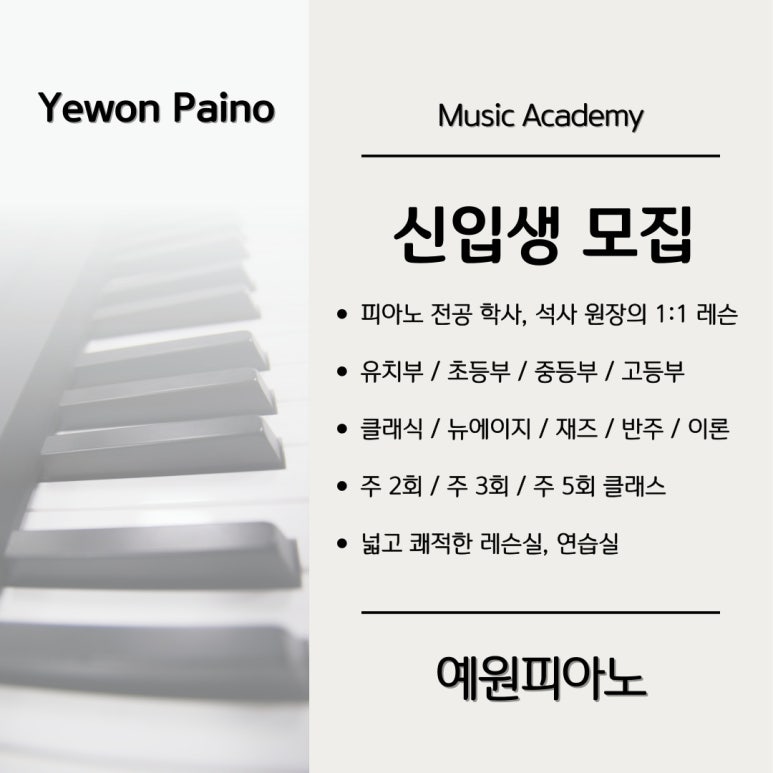 예원피아노 이미지