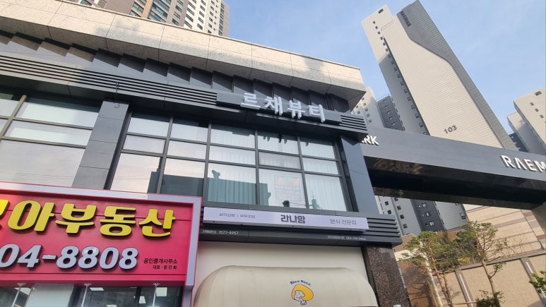 라나맘연지래미안점 이미지