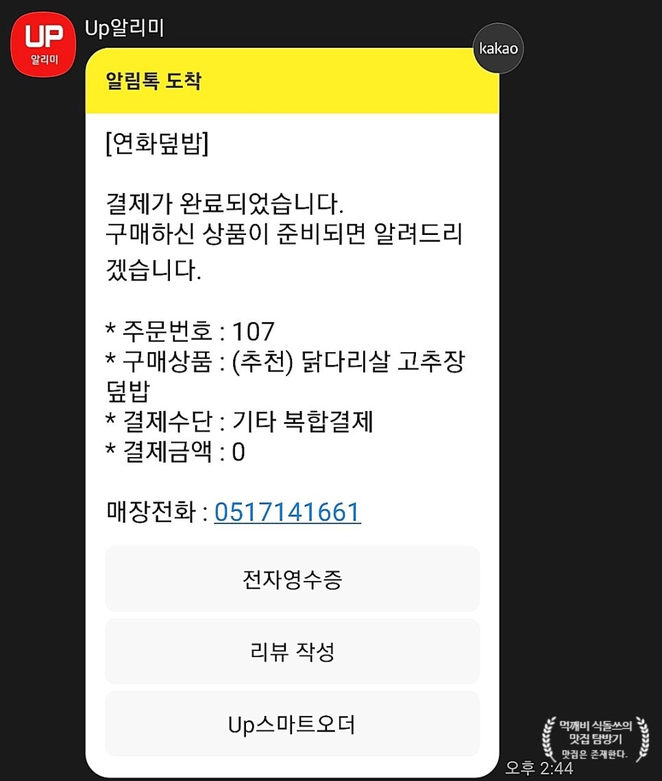 연화덮밥 이미지