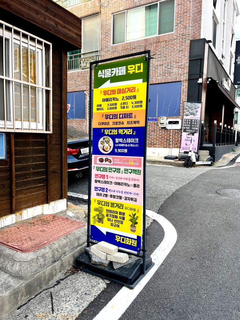 발칙한카페우디 이미지