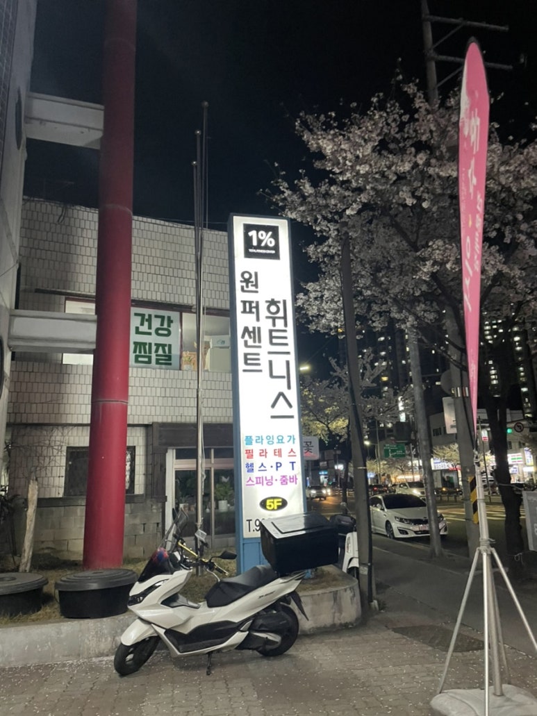원퍼센트피트니스 이미지