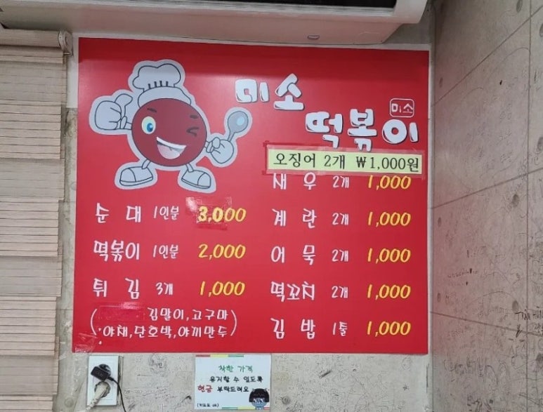 미소분식 이미지