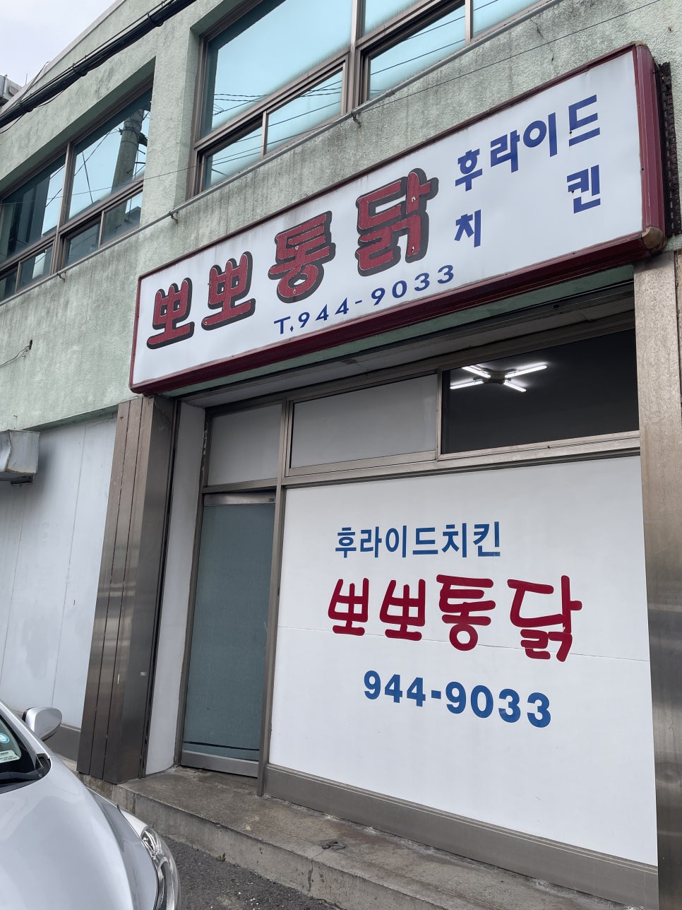 뽀뽀치킨 이미지