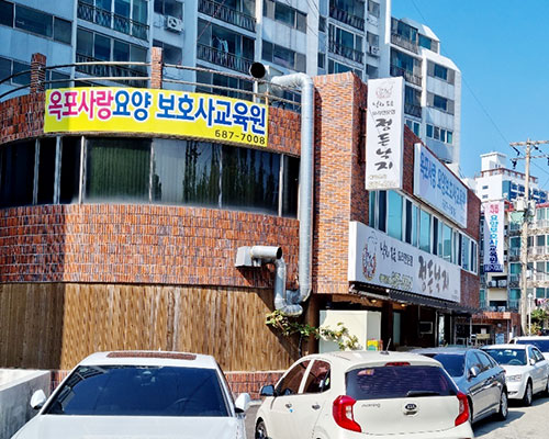 부모사랑요양보호사교육원 이미지