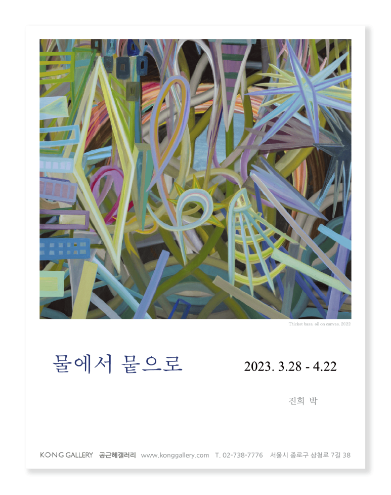 물;뭍 이미지