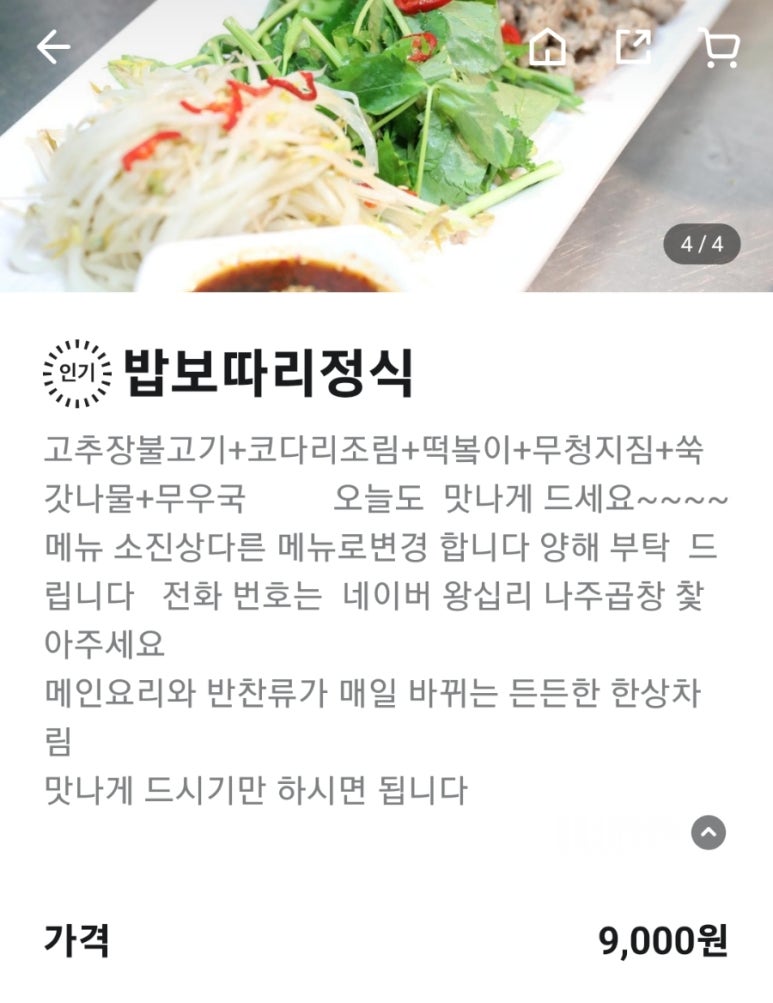 밥보따리 사진 2