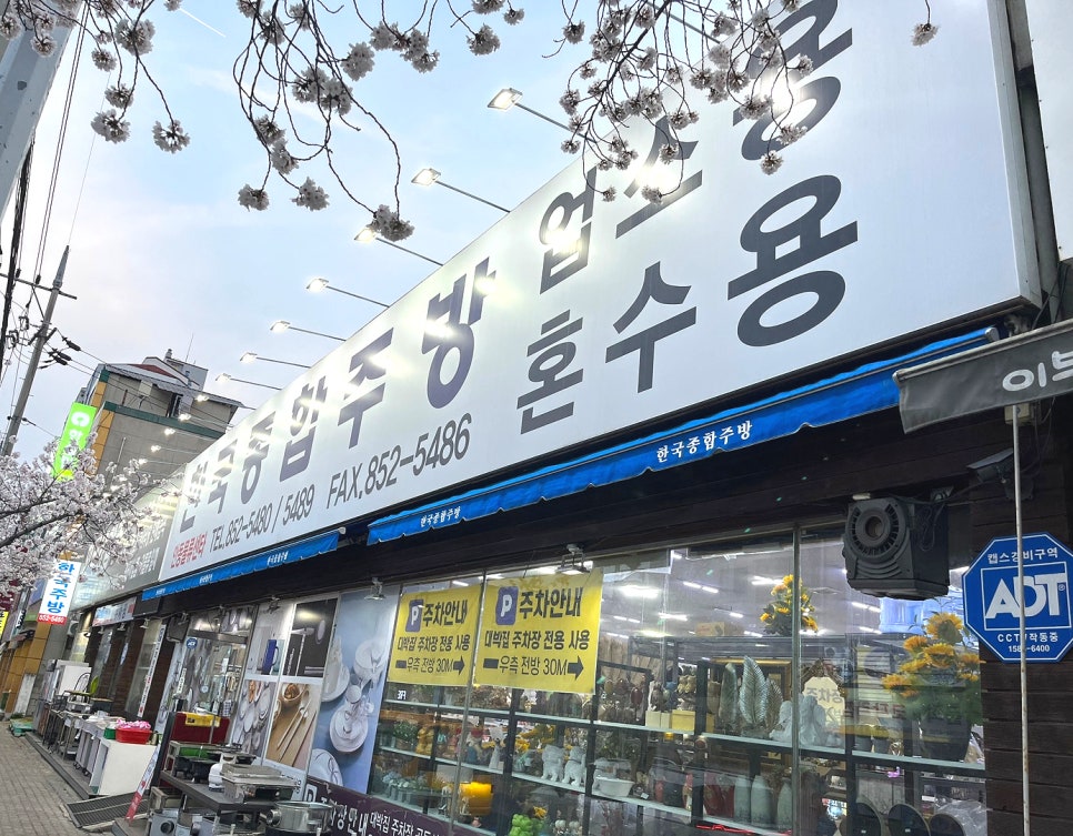 한국종합주방 이미지