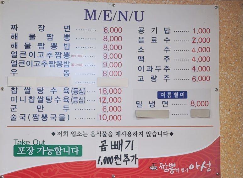 짬뽕의명가아성 이미지
