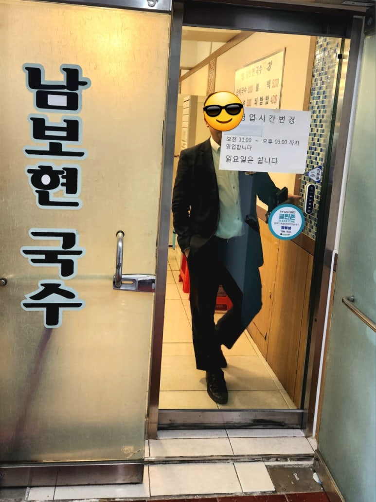 남보현국수 이미지