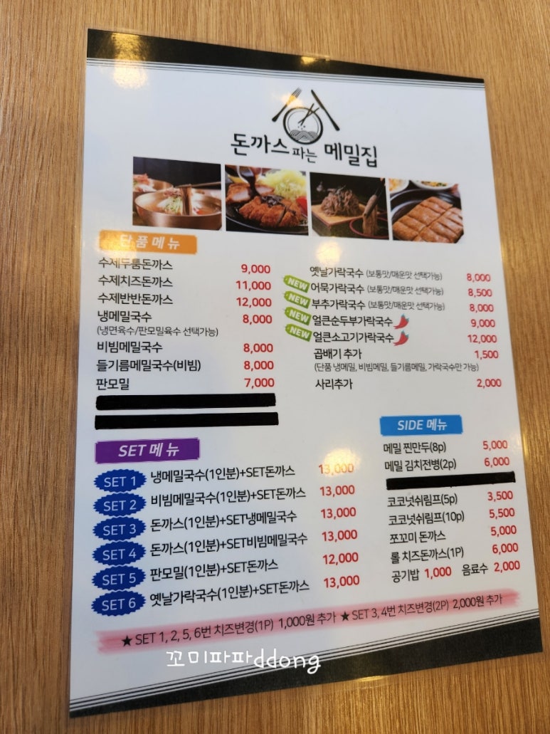 돈까스파는메밀집 이미지