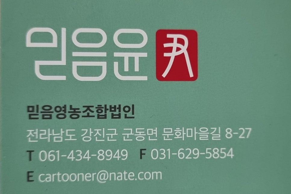 믿음식품영농조합법인 이미지