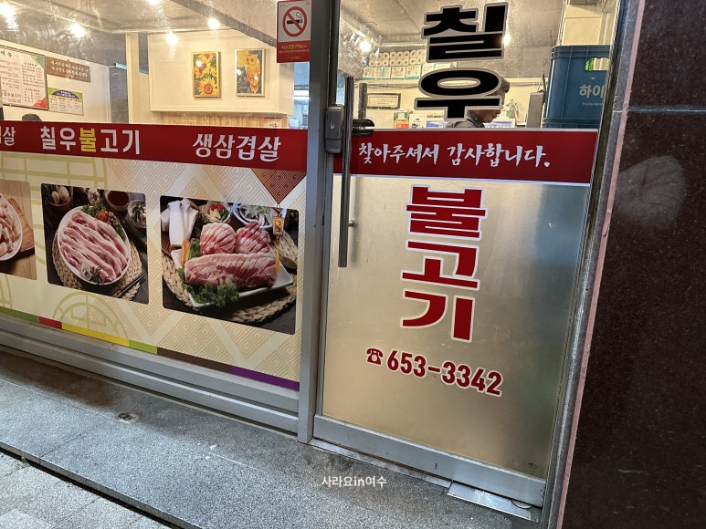 미평칠우불고기 이미지