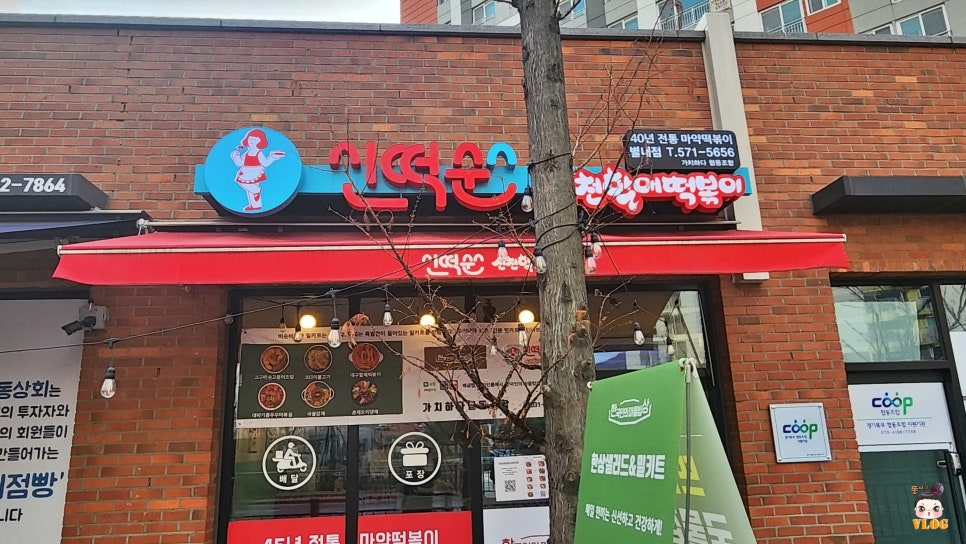 신매할매떡볶이 이미지