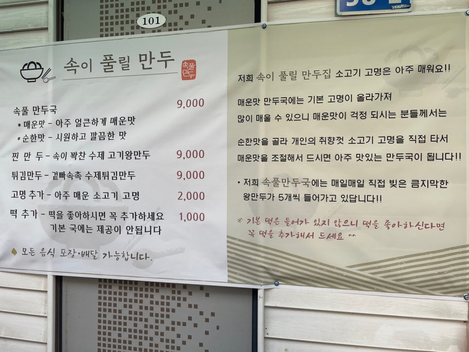속이풀릴만두 이미지