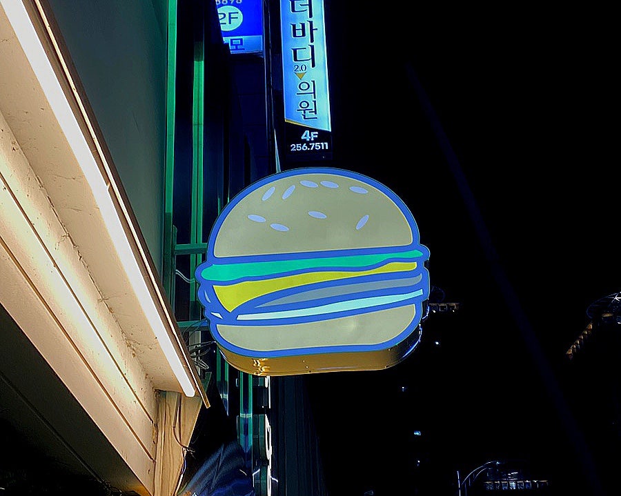 버거당 이미지