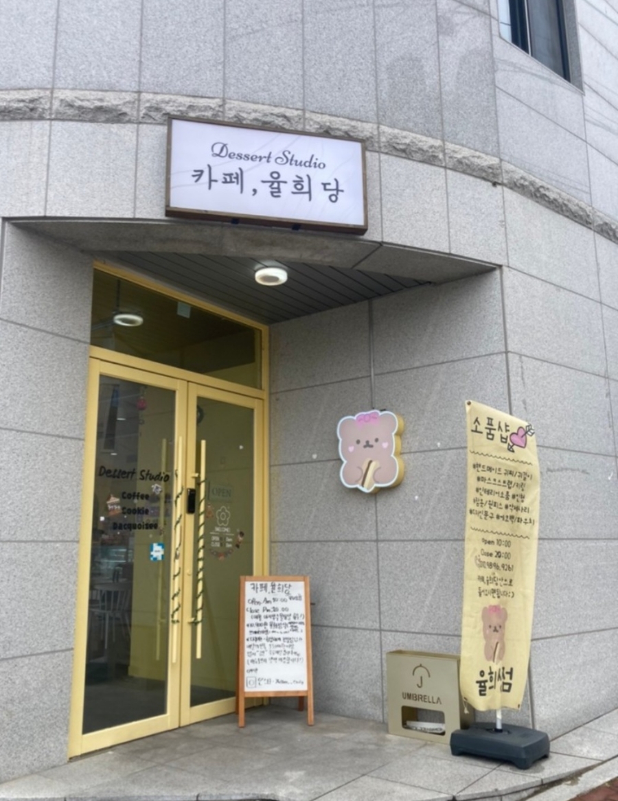 카페율희당 이미지