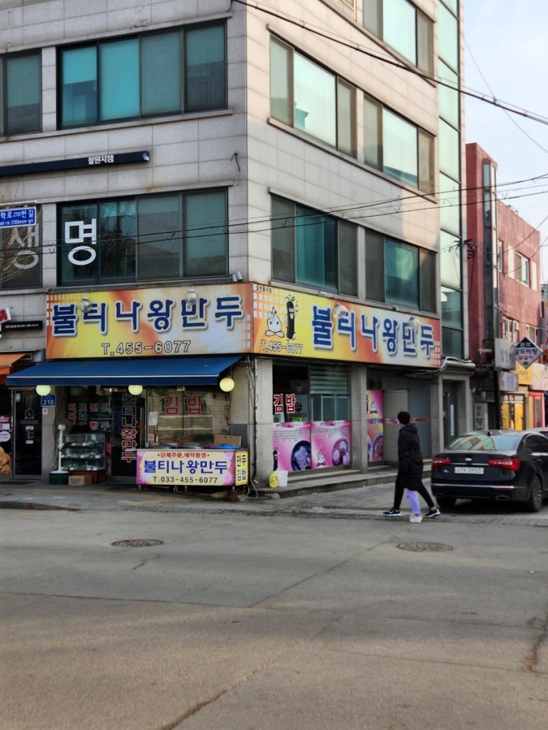 불티나왕만두 이미지