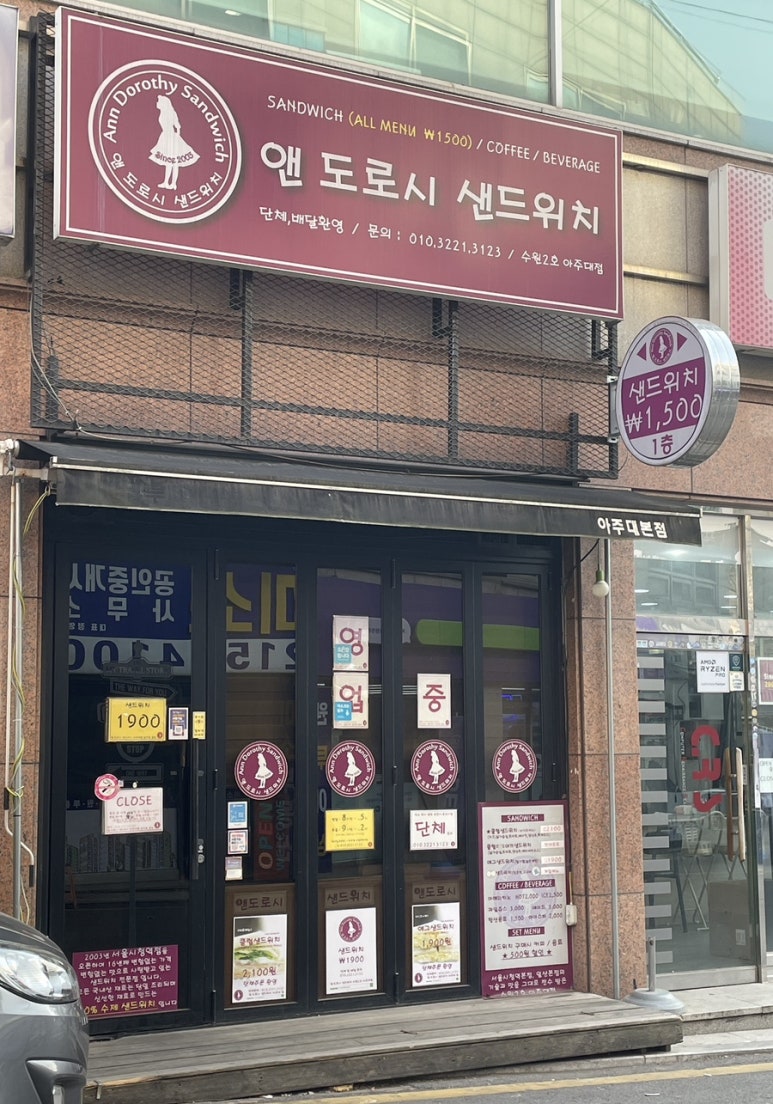 앤도로시샌드위치수원 이미지