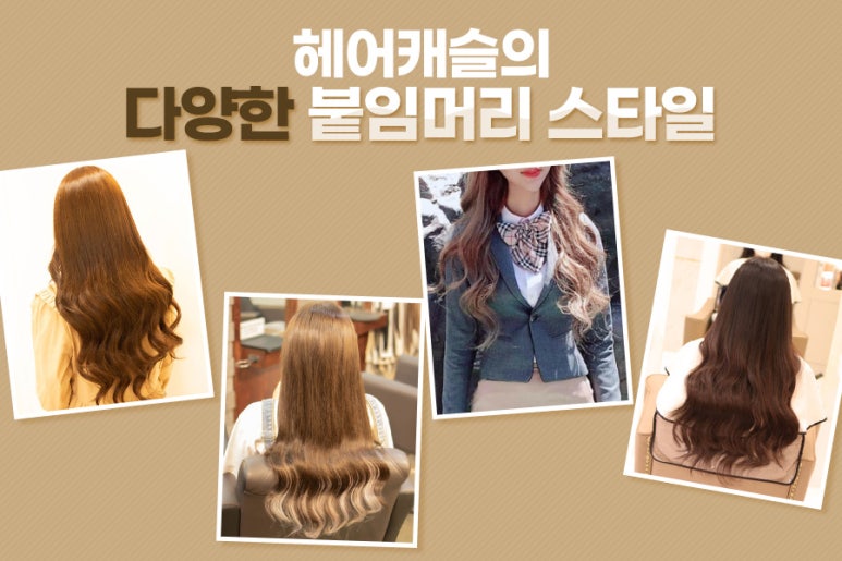헤어캐슬 이미지