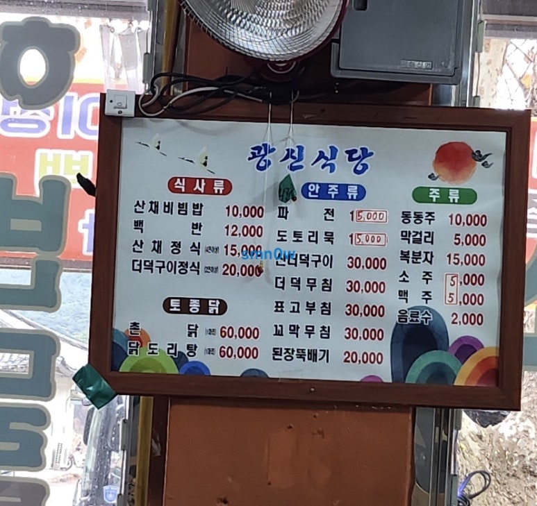 광신식당 이미지