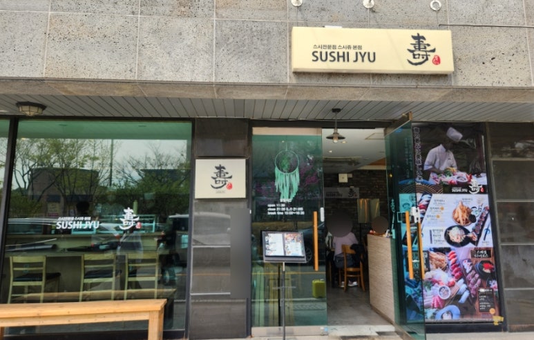 스시쥬 이미지