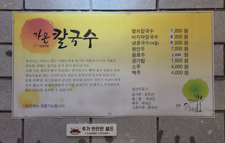가온손칼국수 이미지