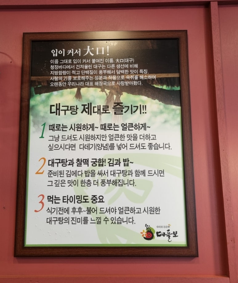 청정대구탕 이미지