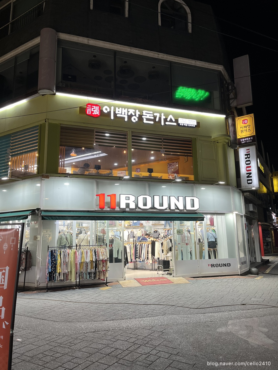 이백장돈가스대학로점 이미지