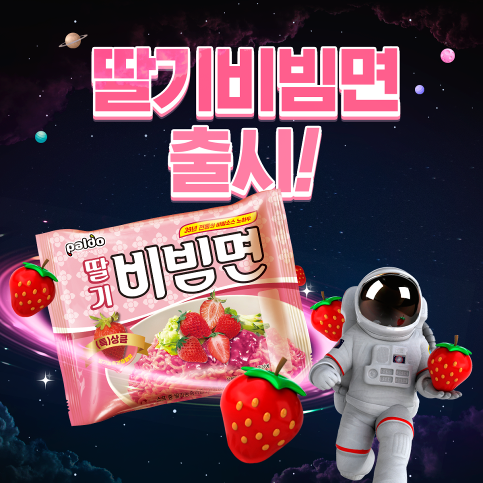 우주딸기 이미지