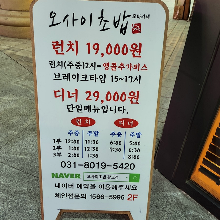 오마카세오사이초밥 이미지