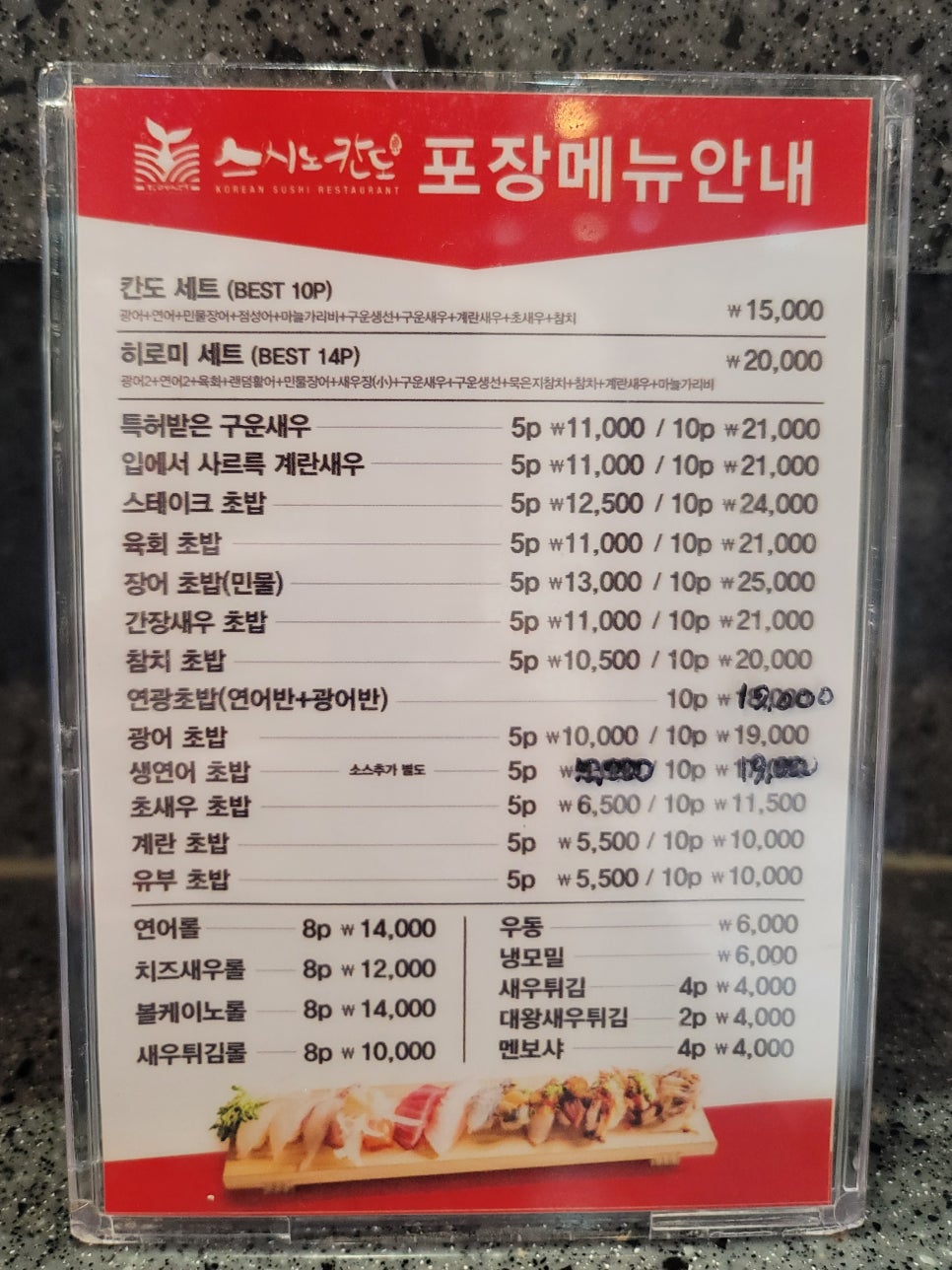 스시노칸도(어린이대공원역점) 이미지