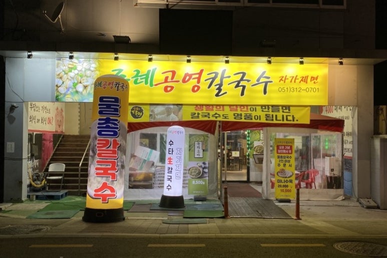 해인칼국수 이미지