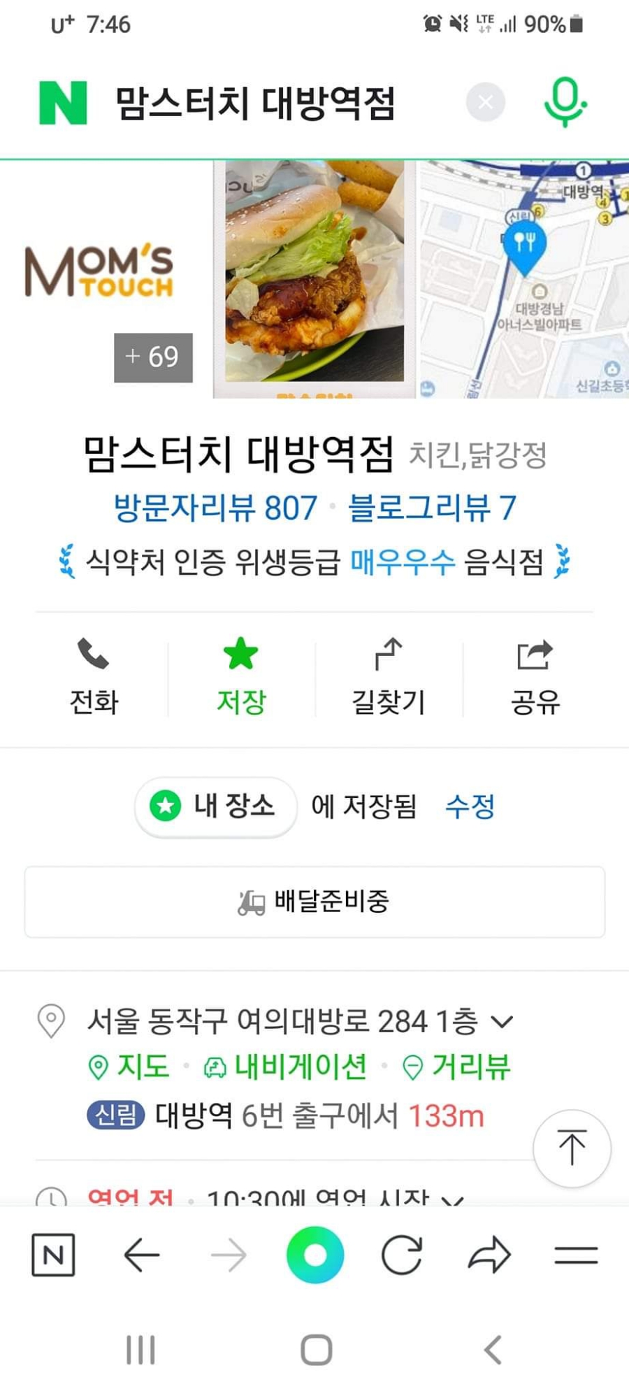맘스터치대방역점 이미지