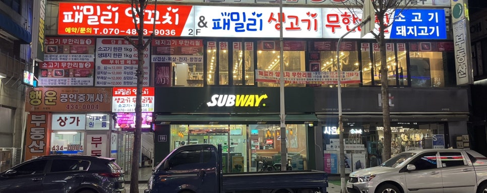 패밀리양꼬치생고기무한리필 이미지